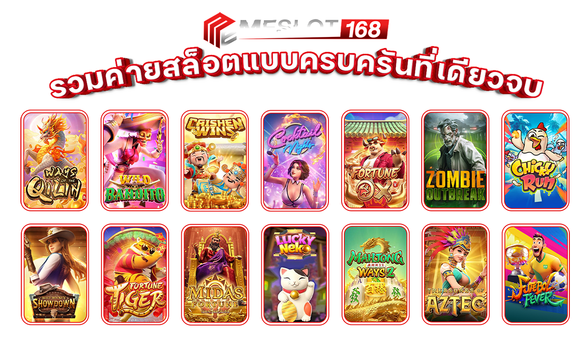 meslot168 - เกมสล็อตยอดฮิต